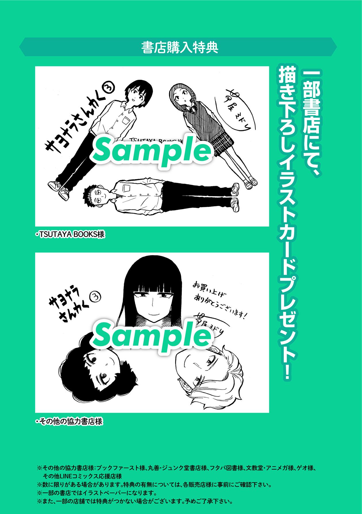 サヨナラさんかく3