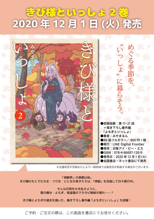 きび様といっしょ②告知画像