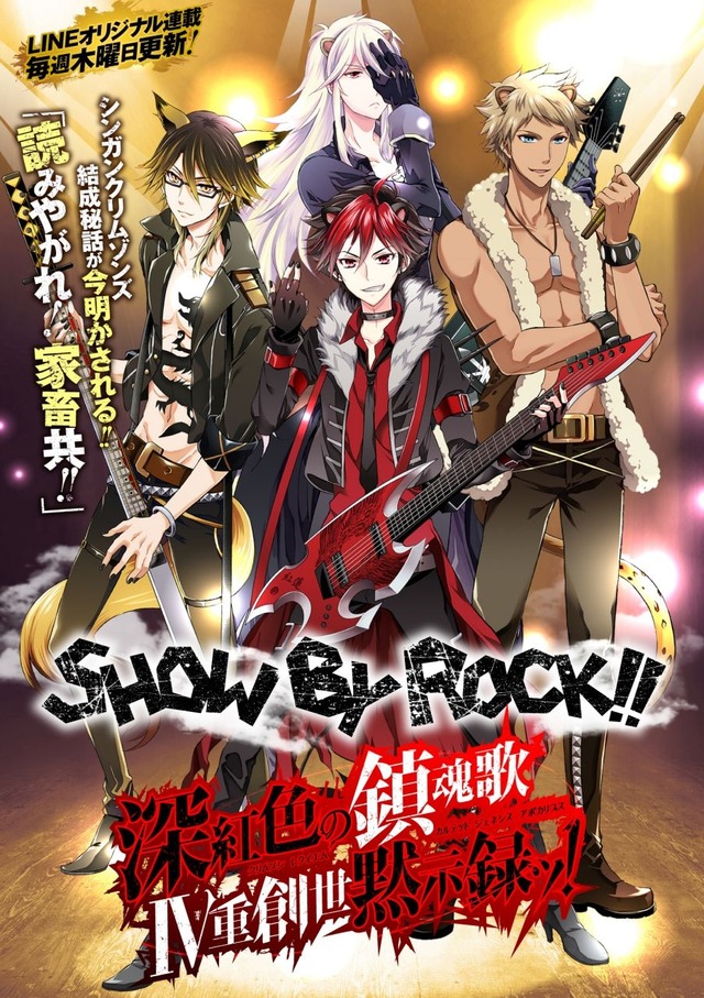 Amazon.co.jp: TVアニメ「SHOW BY ROCK!!#」シンガンクリムゾン