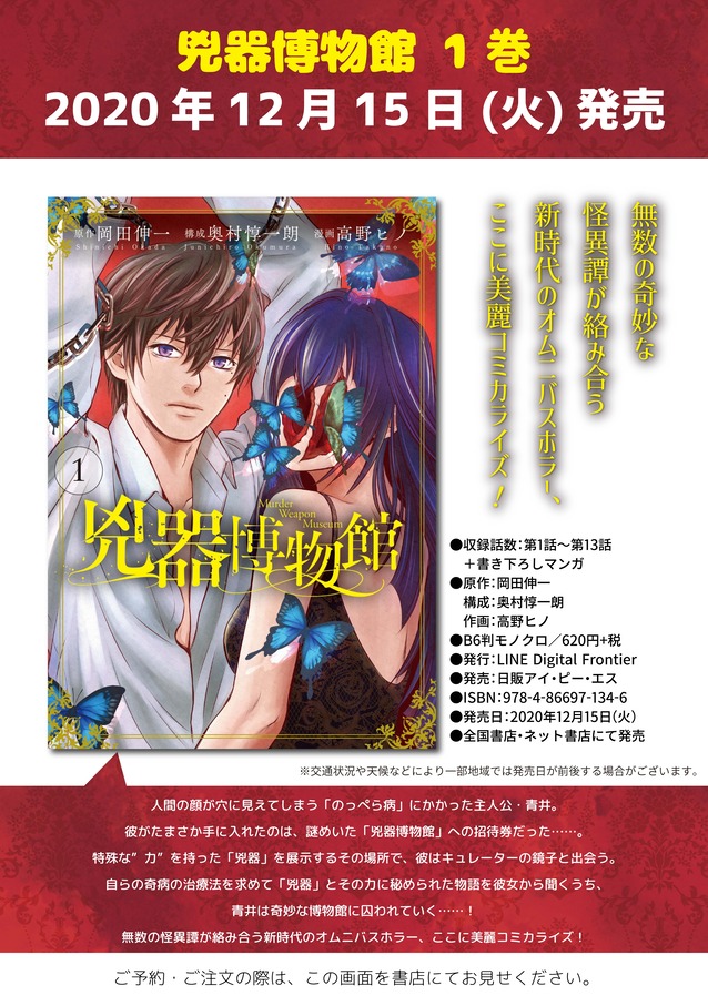 兇器博物館①告知画像