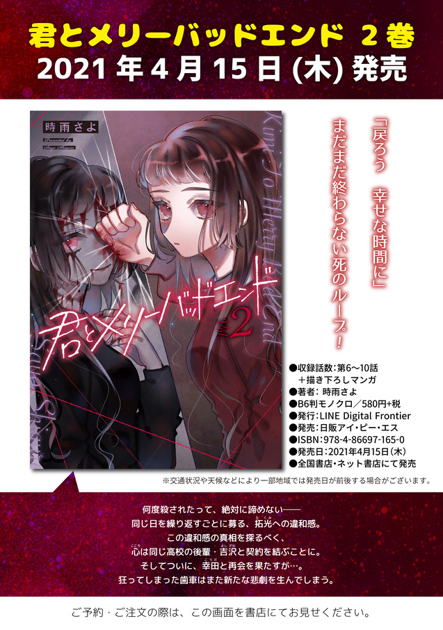 君とメリーバッドエンド②告知画像