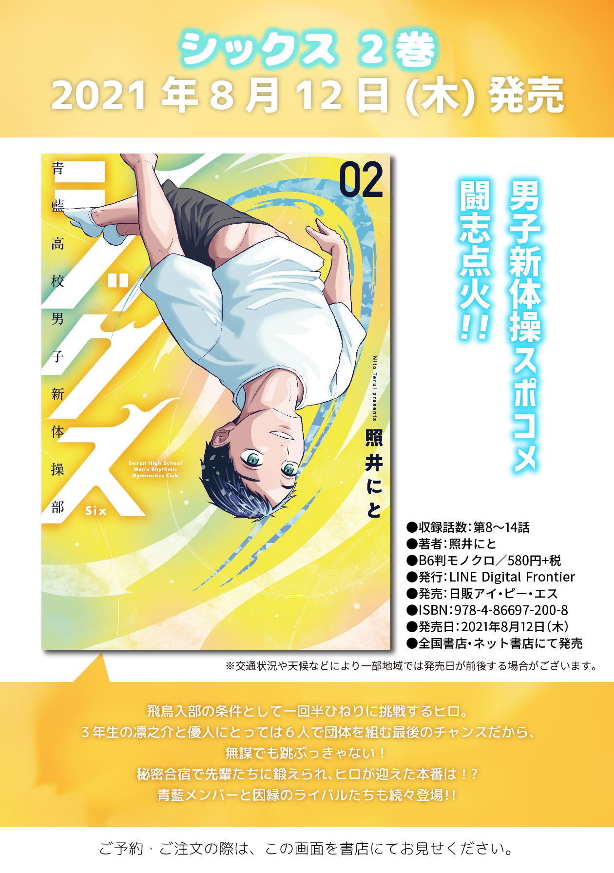 Lineコミックス 21年8月の新刊news Line マンガ公式ブログ