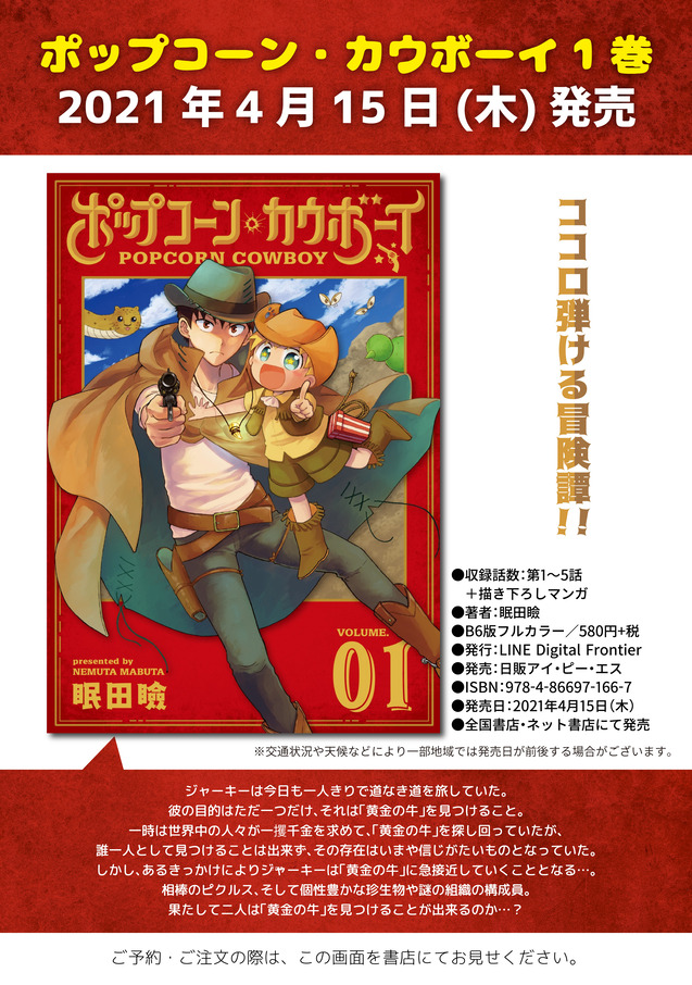 ポップコーン・カウボーイ①告知画像