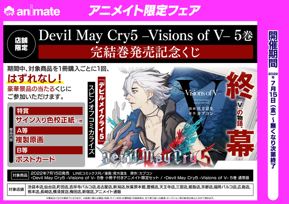 【解禁日未定】220715-9999_DevilMayCry5_fair_AK