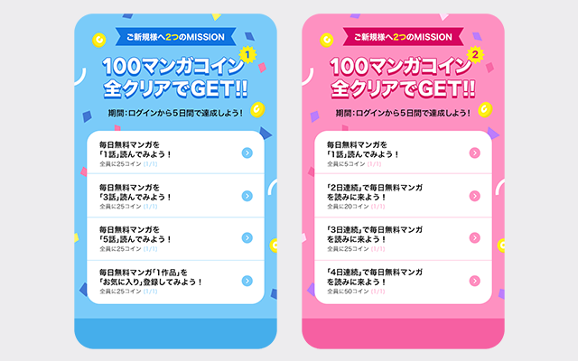 Lineマンガにようこそ ご新規様限定missionがはじまります Line マンガ公式ブログ Lineマンガにようこそ ご新規様限定missionがはじまります Line マンガ公式ブログ