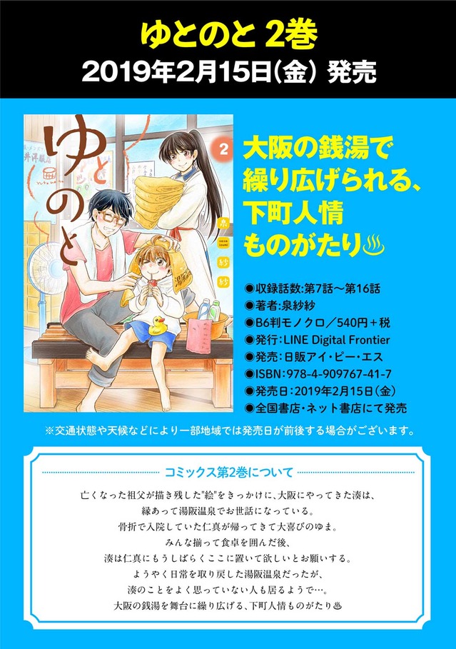 3稿_ゆとのと2巻