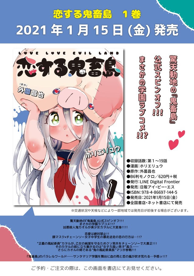 Lineコミックス 21年1月の新刊news Line マンガ公式ブログ Lineコミックス 21年1月の新刊news Line マンガ公式ブログ
