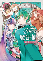 OSの魔法使い⑥