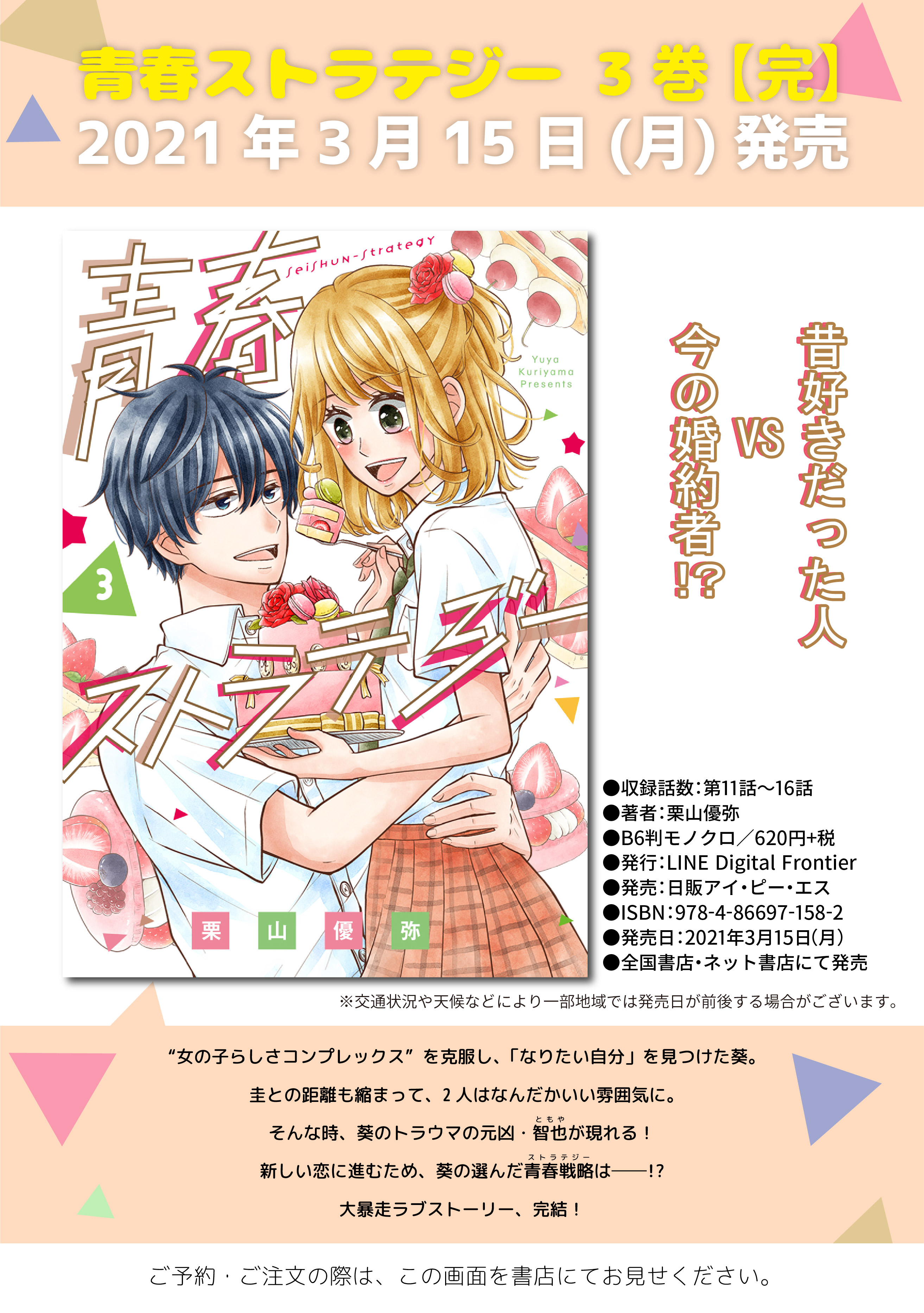 Lineコミックス 21年3月の新刊news Line マンガ公式ブログ Lineコミックス 21年3月の新刊news Line マンガ公式ブログ