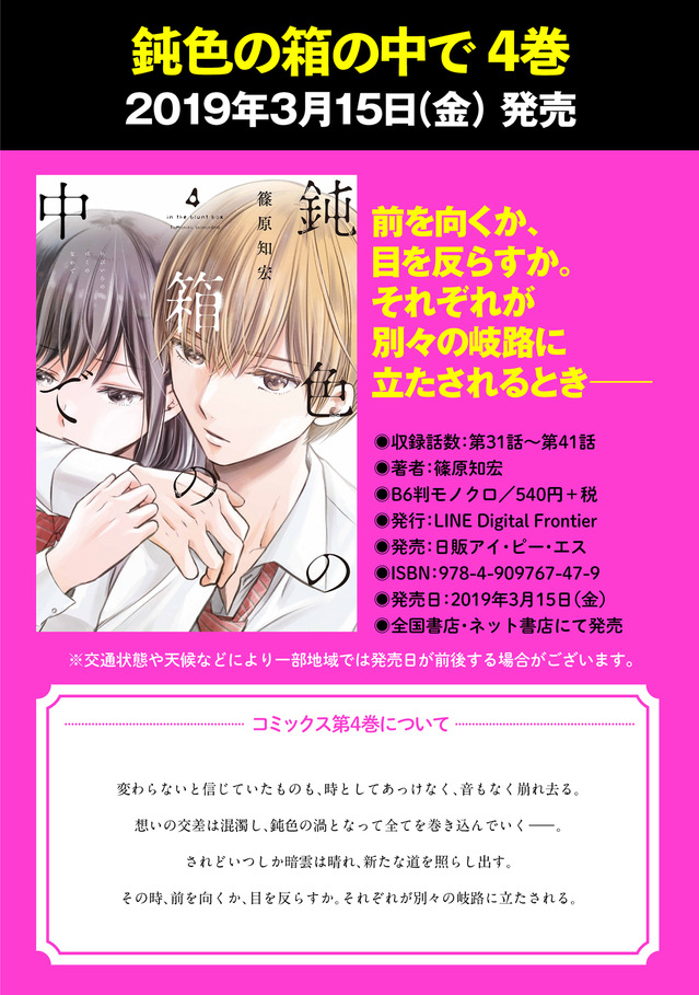 鈍色の箱の中で④