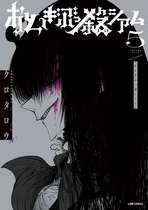 おとぎぶっ殺シアム⑤