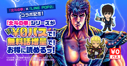 220921_【¥0パス】北斗の拳シリーズ集合バナー