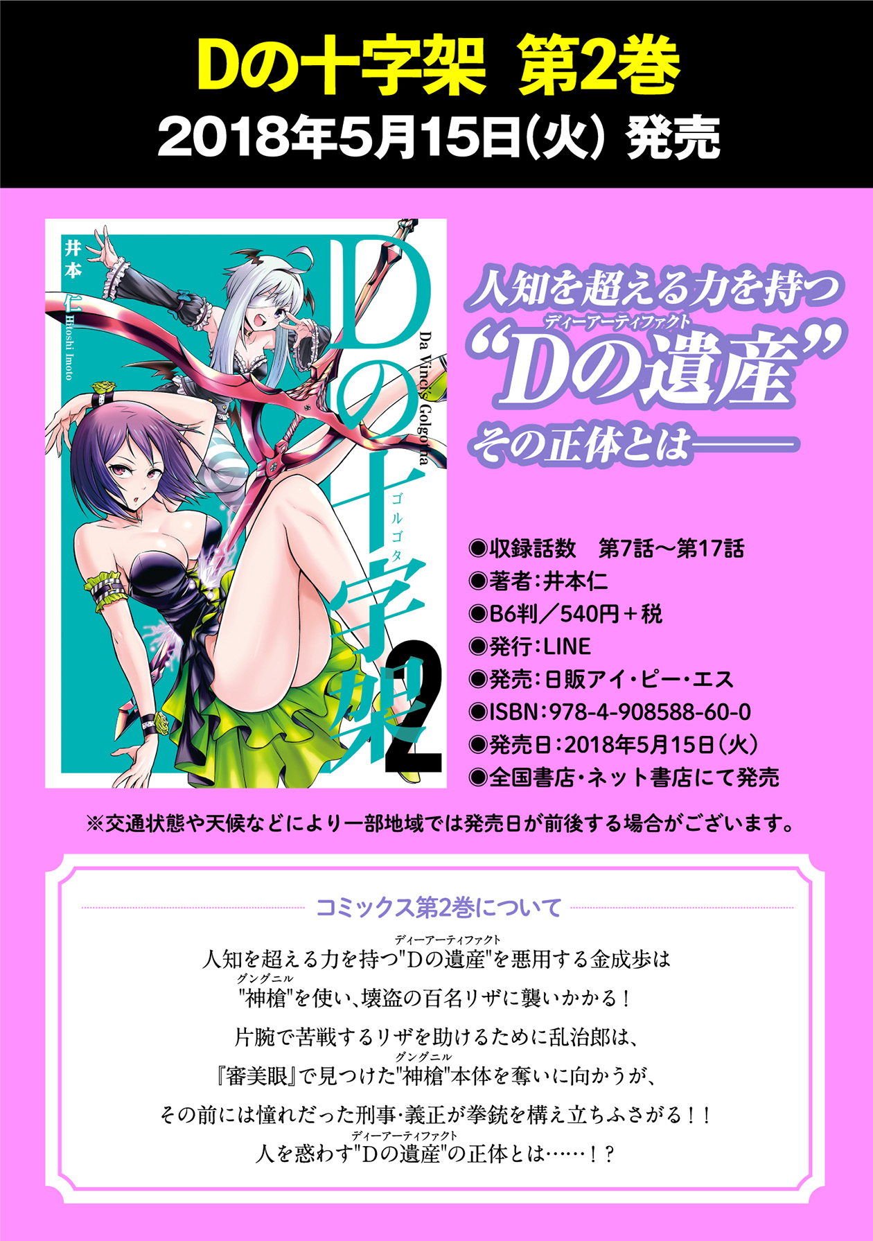 Dの十字架