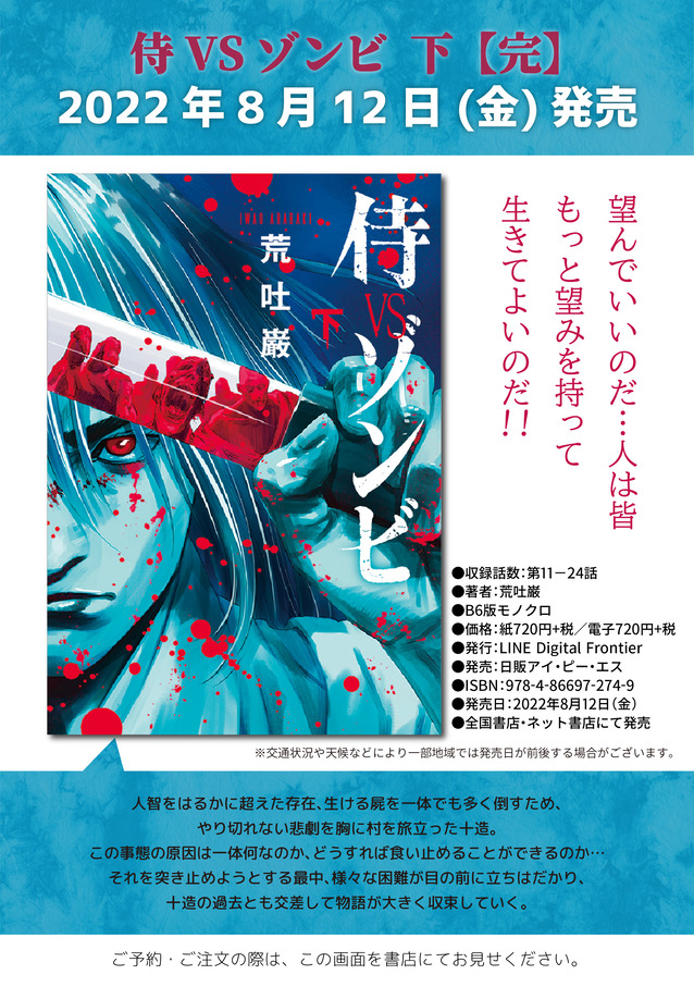 侍VSゾンビ下_告知画像