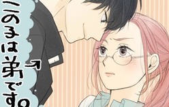 この子は弟です