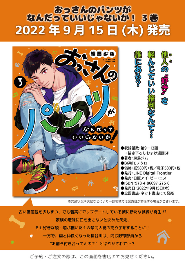 おっさんのパンツがなんだっていいじゃないか！③告知画像