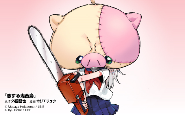 koisuru_LMblog-intro2001_web1226
