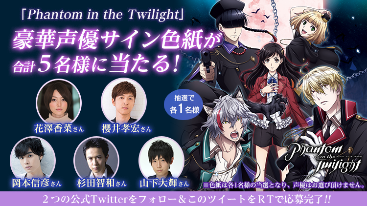 当店一番人気 Phantom In The Twilight 声優サイン入りa4ポスター アニメ Tarquinhall Com