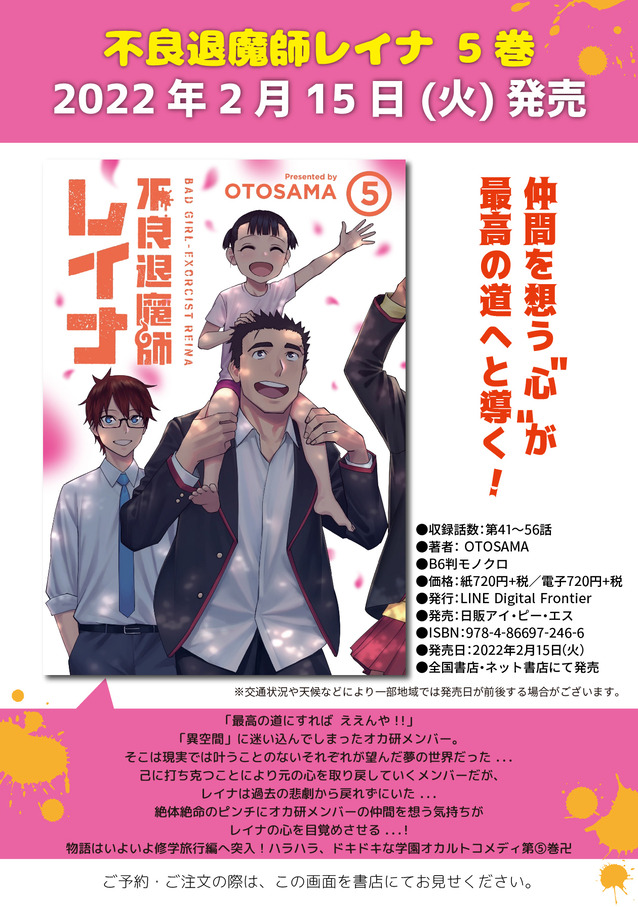 不良退魔師レイナ⑤告知画像