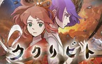 ククリビト