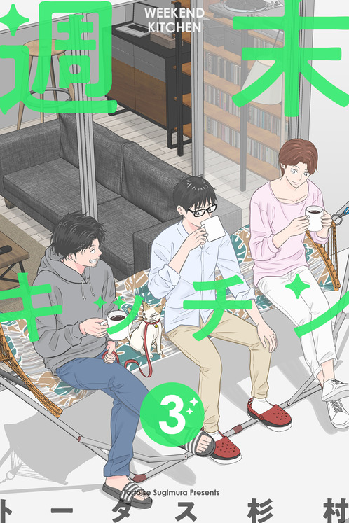 週末キッチン③