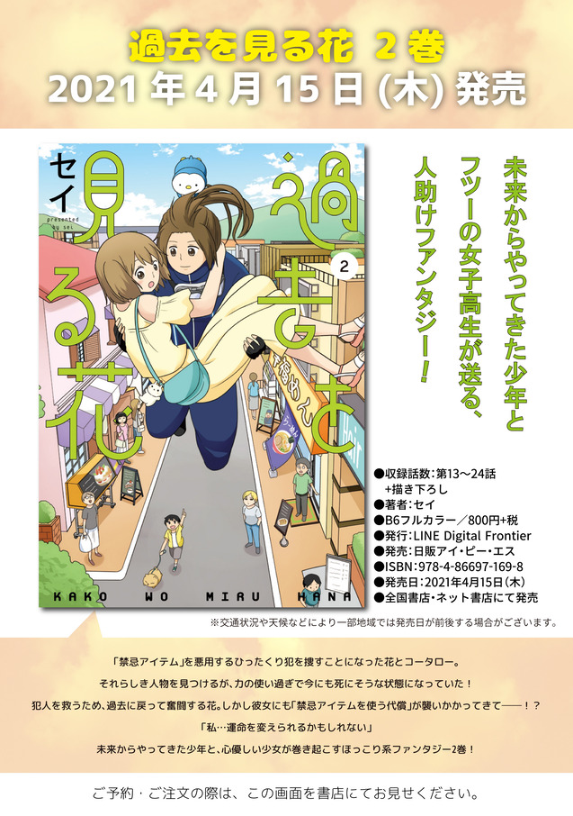 過去を見る花②告知画像