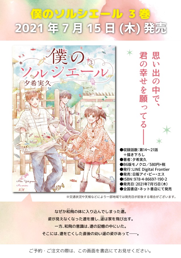 僕のソルシエール③告知画像