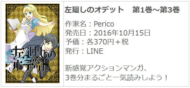 左廻しのオデット