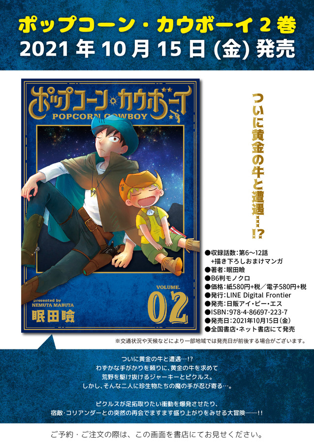 ポップコーン・カウボーイ②告知画像