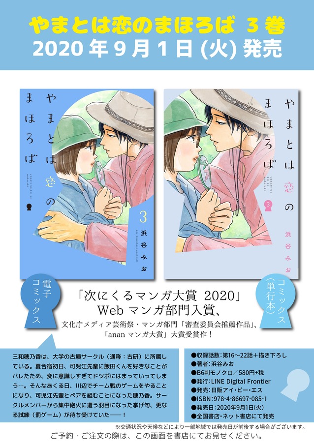 やま恋③書影画像