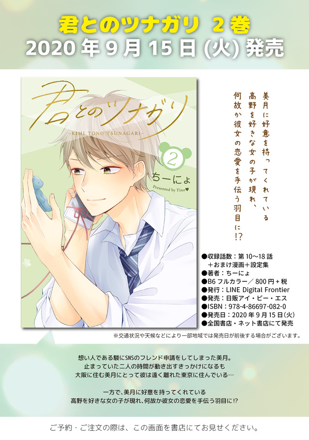 君とのツナガリ②書影画像