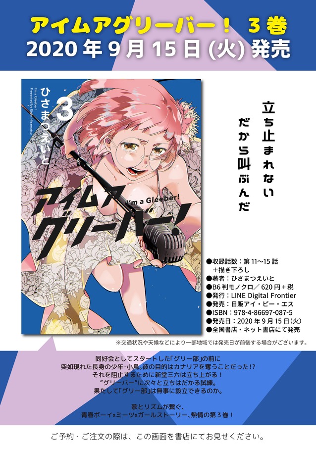 アイムアグリーバー！③書影画像
