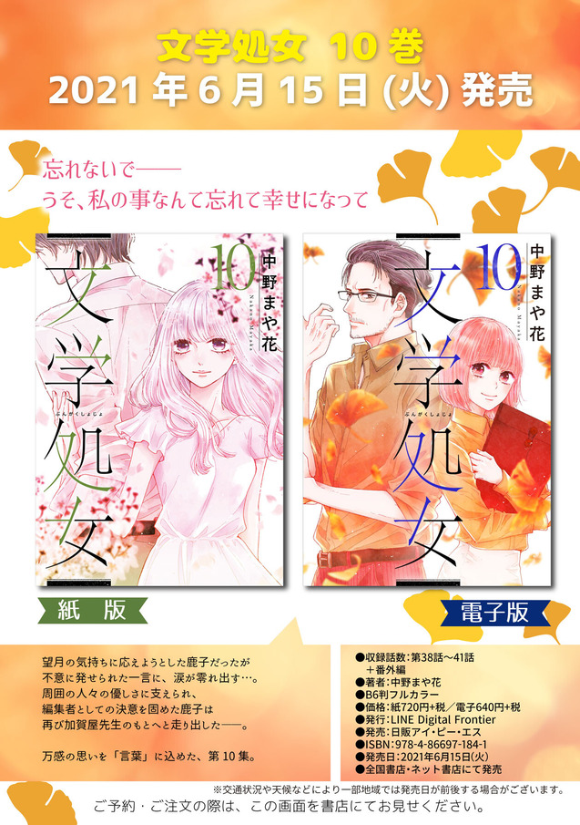 文学処女⑩告知画像