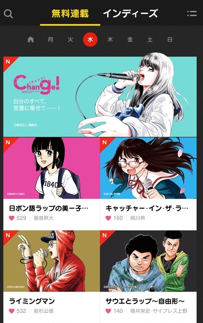 ラッパー漫画大特集 無料連載が5本スタート プレゼントキャンペーンも Line マンガ公式ブログ