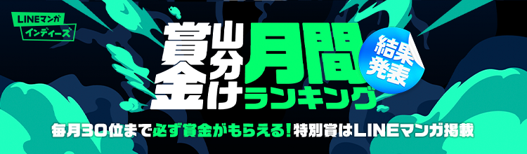 月間ランキング結果発表free_special