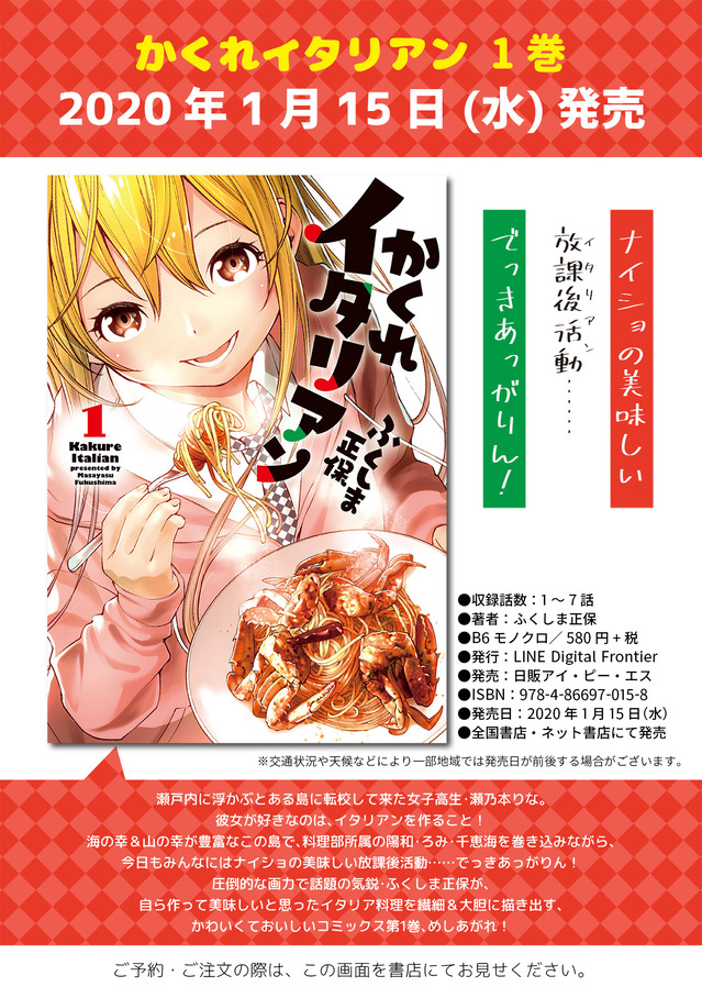 隠れイタリアン①