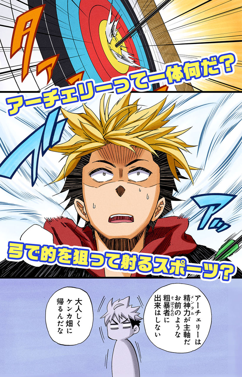 月曜更新 青春 恋愛 スポーツマンガ アーチェリーボーイ Line マンガ公式ブログ 月曜更新 青春 恋愛 スポーツマンガ アーチェリーボーイ Line マンガ公式ブログ