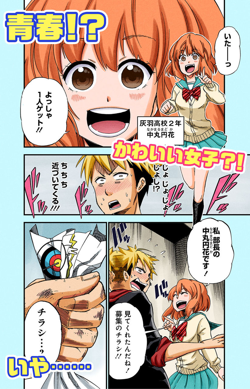 月曜更新 青春 恋愛 スポーツマンガ アーチェリーボーイ Line マンガ公式ブログ 月曜更新 青春 恋愛 スポーツマンガ アーチェリーボーイ Line マンガ公式ブログ