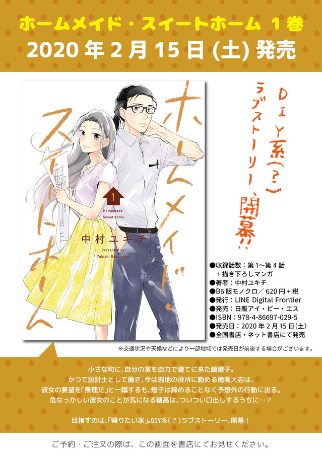 ホームメイド①