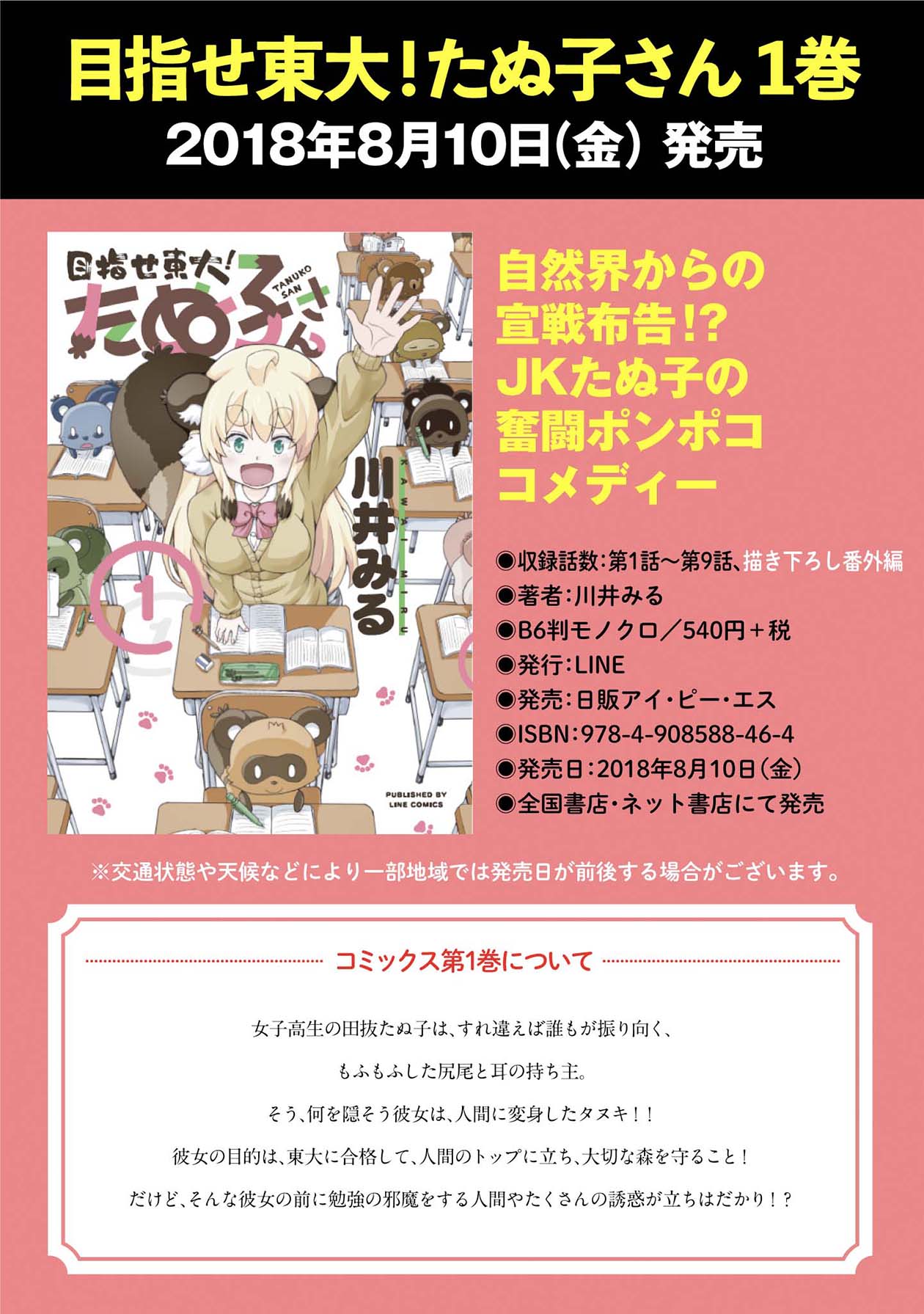たぬ子さん02