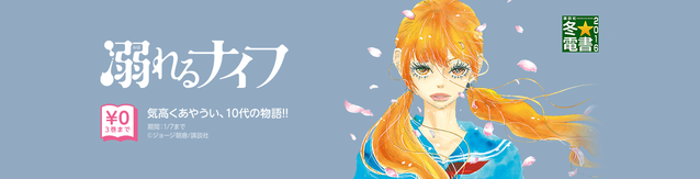 溺れるナイフ