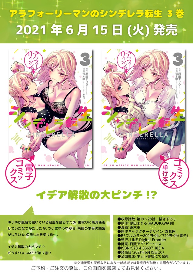 Lineコミックス 21年6月の新刊news Line マンガ公式ブログ