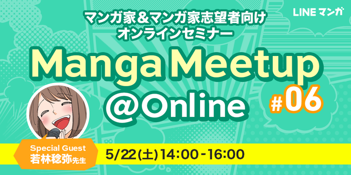 mangameetup_01_top