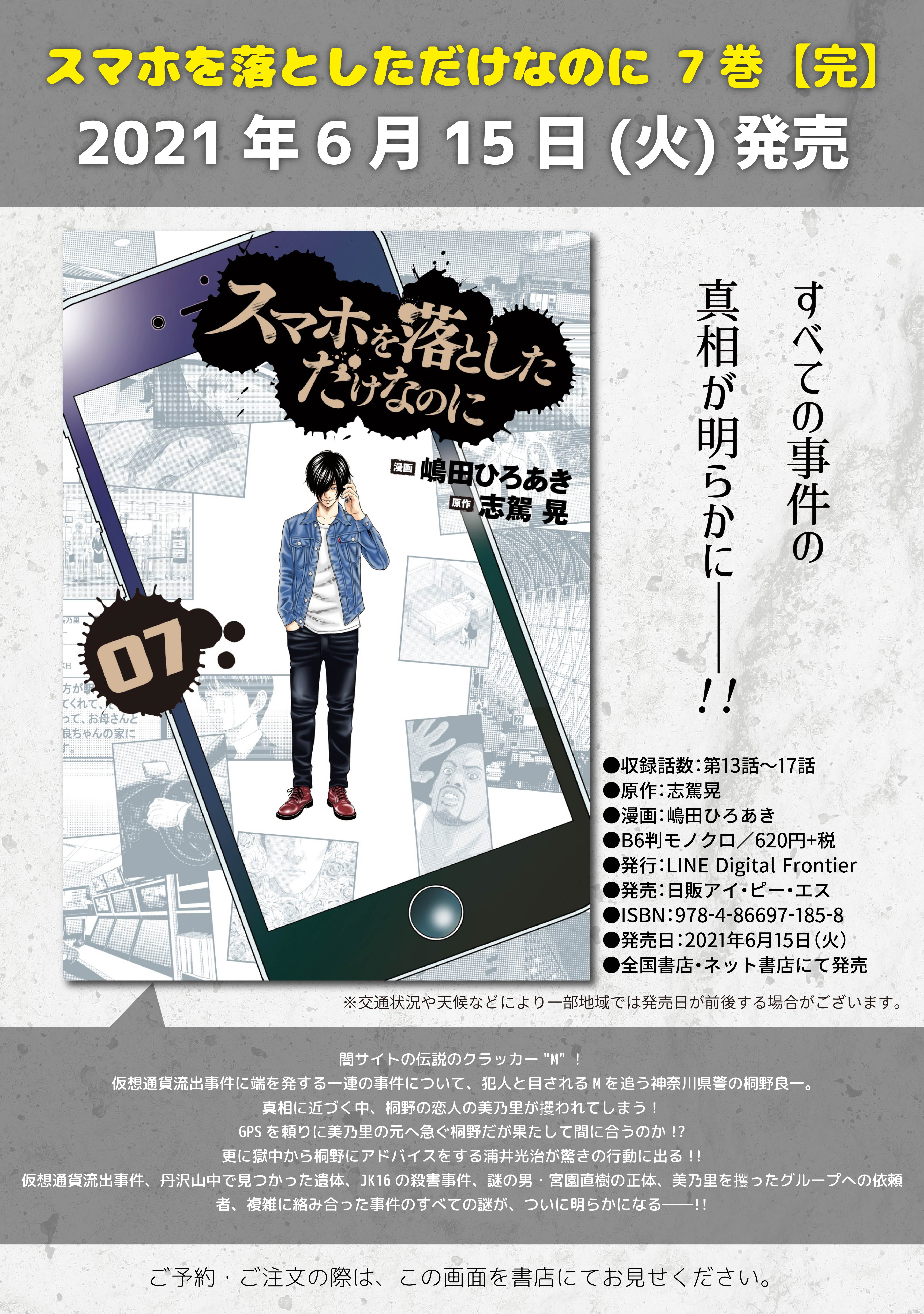 Lineコミックス 21年6月の新刊news Line マンガ公式ブログ