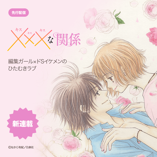 xxxな関係
