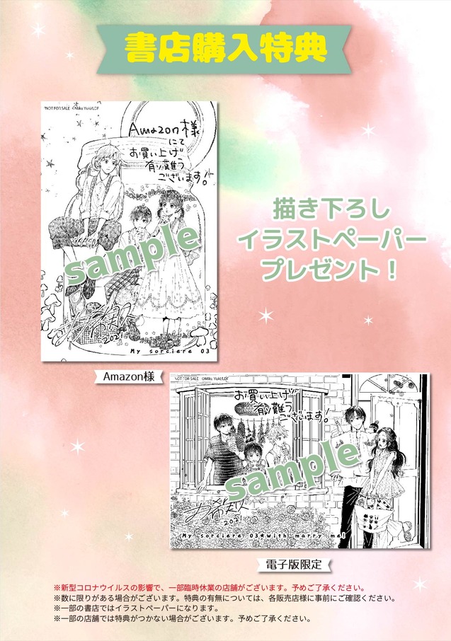 僕のソルシエール③特典画像