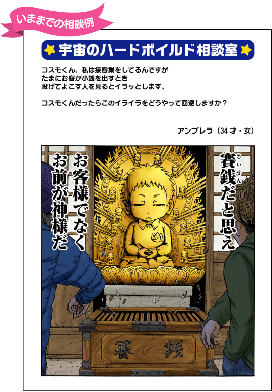 投稿募集 ハードボイルド園児 宇宙くん コミックス第4巻が発売決定 相談ごとを投稿して コミックス第4巻に参加しよう Line マンガ公式ブログ 投稿募集 ハードボイルド園児 宇宙くん コミックス第4巻が発売決定 相談ごとを投稿して コミックス第4巻に参加しよう Line マンガ公式ブログ