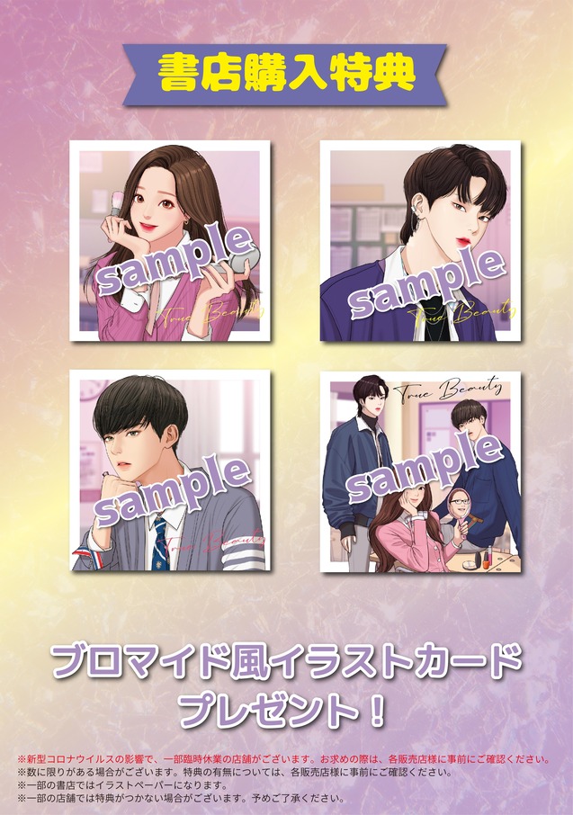 女神降臨⑥特典画像