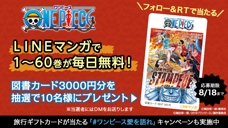 One Piece 1 60巻分が毎日無料で読める さらに期間限定で30話イッキ読みも実施中 Line マンガ公式ブログ One Piece 1 60巻分が毎日無料で読める さらに期間限定で30話イッキ読みも実施中 Line マンガ公式ブログ