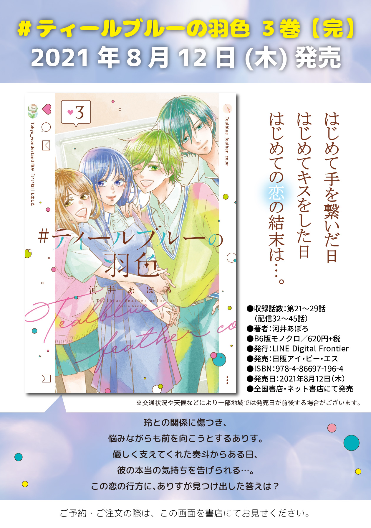 Lineコミックス 21年8月の新刊news Line マンガ公式ブログ Lineコミックス 21年8月の新刊news Line マンガ公式ブログ